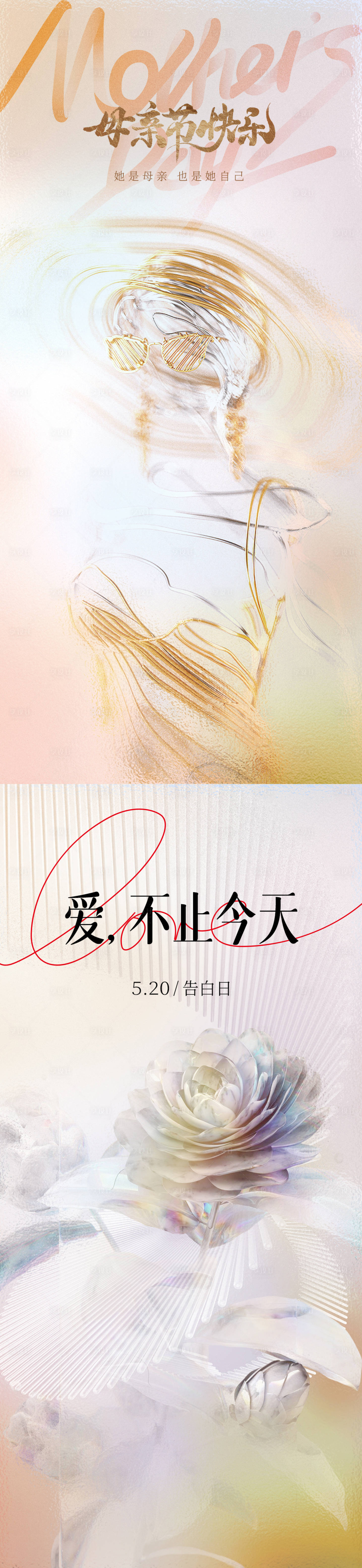 源文件下載【享設計】搜索編號：87700016404268937【母親節節日移動端海報】