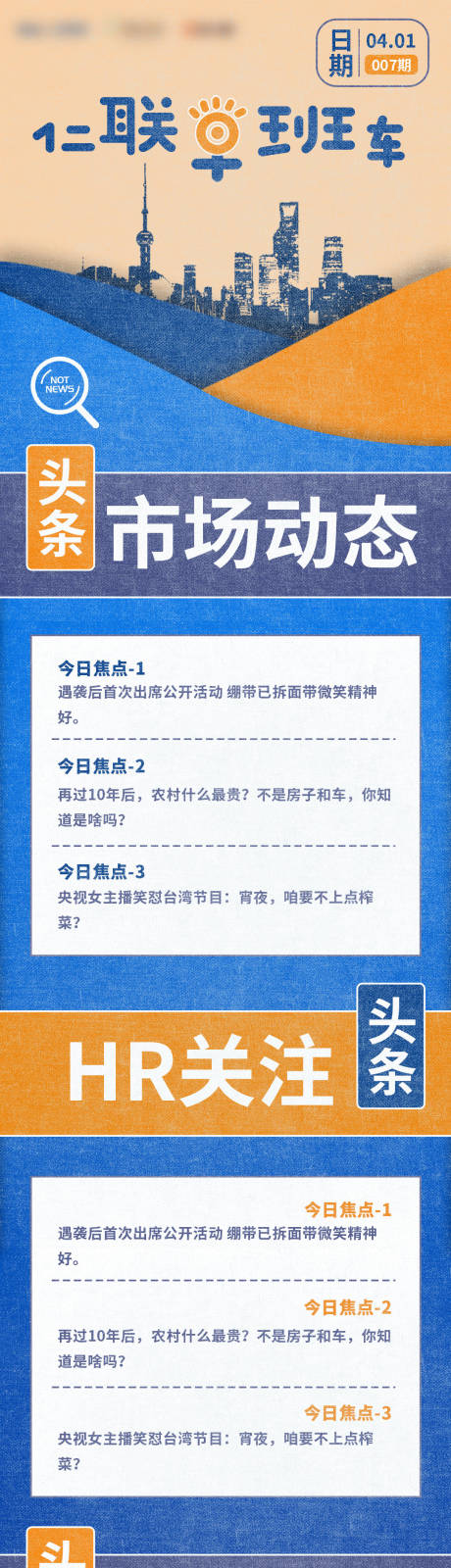 源文件下載【政策新聞市場動態長圖海報】編號：76660016260267818