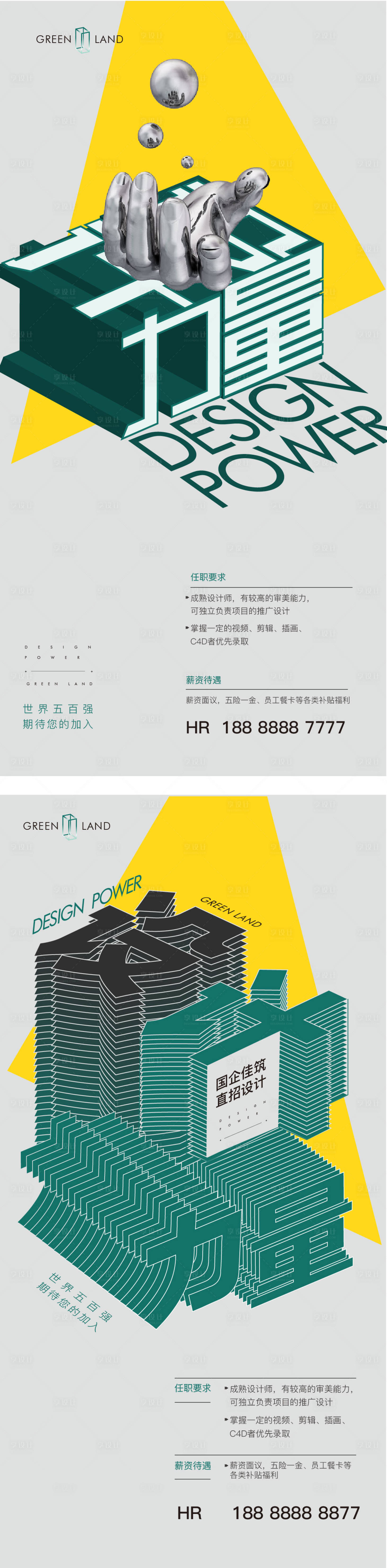 源文件下載【享設計】搜索編號：55110015819554170【招聘設計師海報】