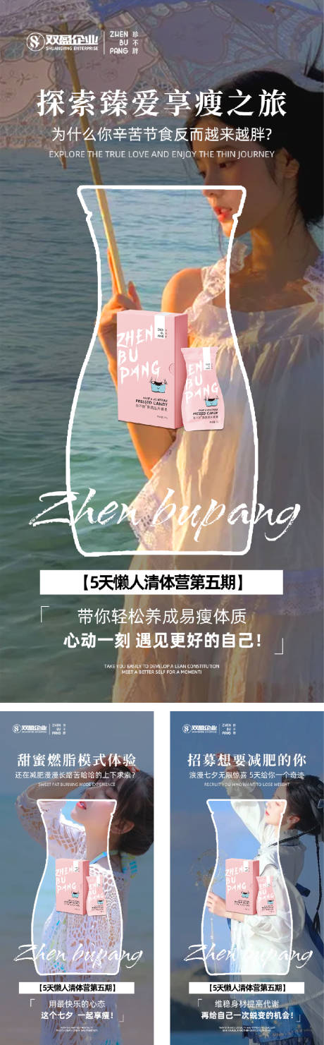 源文件下載【減脂產品海報】編號：82860015944368023
