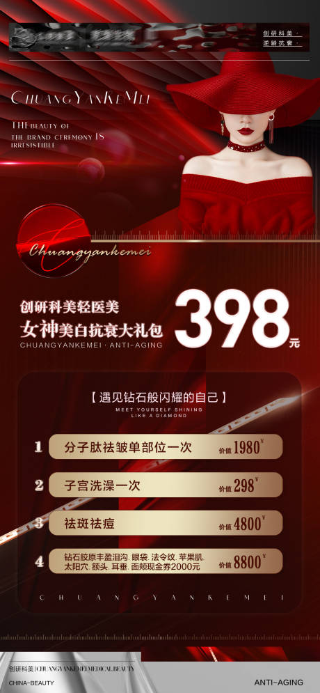 源文件下载【医美活动品项海报】编号：44810015974129579