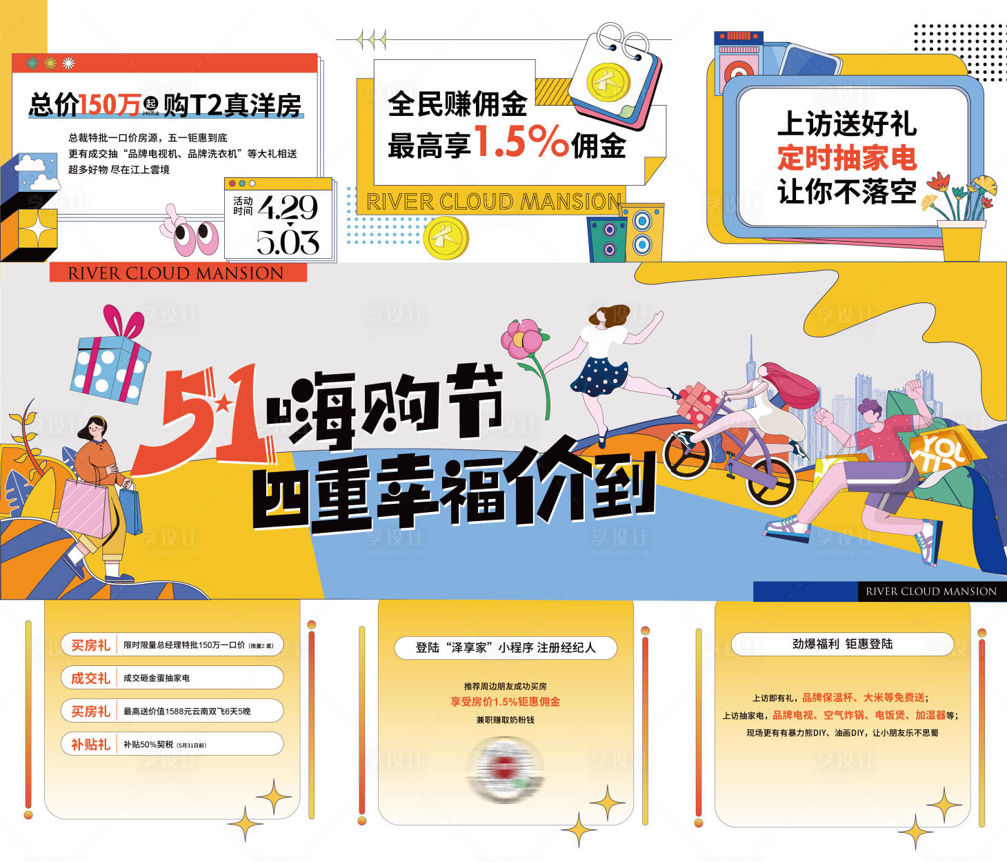 源文件下载【劳动节政策优惠三宫格长图海报】编号：12500016253412859