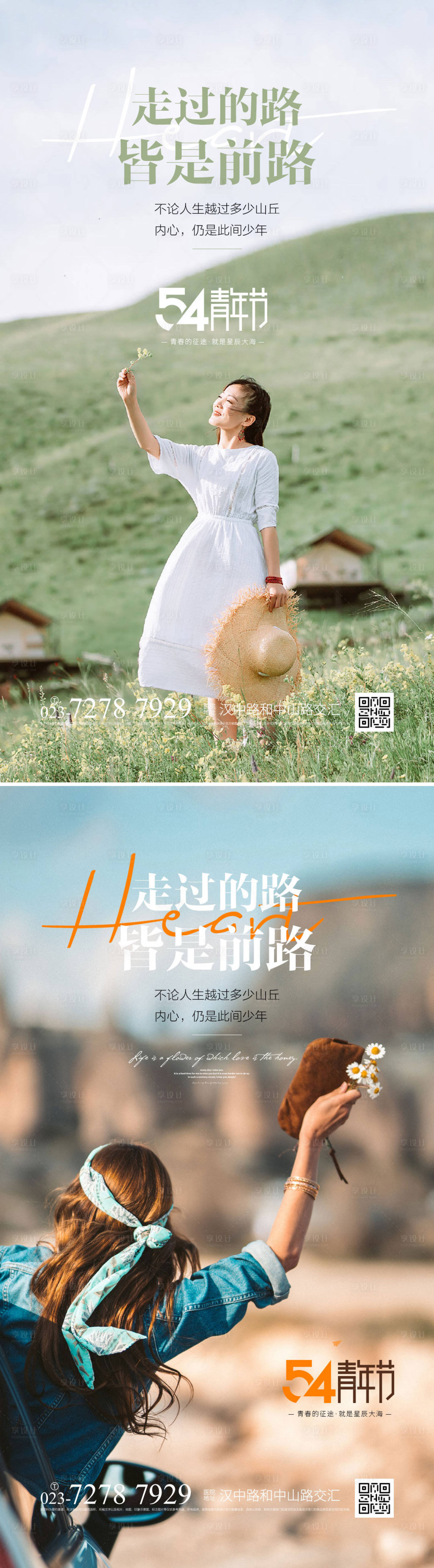 源文件下載【五四青年節海報 】編號：65900015815238266