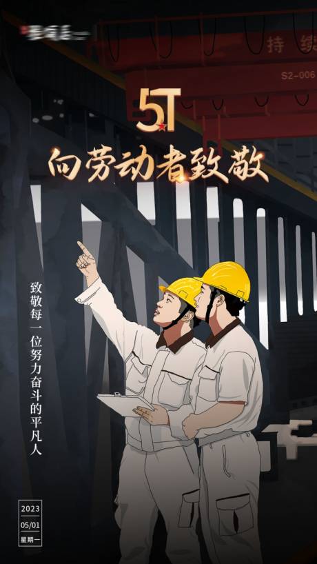 源文件下载【劳动节插画海报】编号：64590016047022599