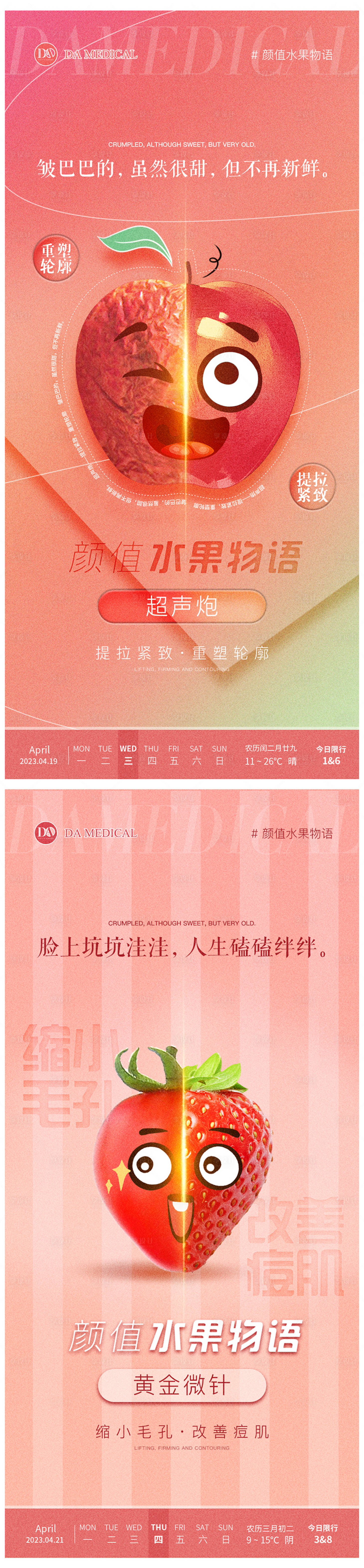 源文件下载【医美水果褶皱祛斑系列海报】编号：59460016177975202