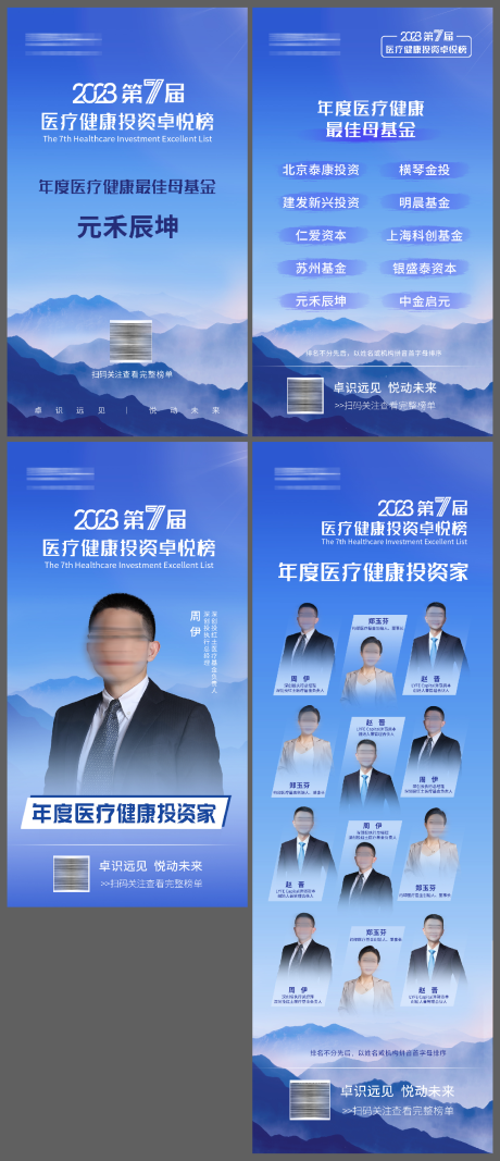 源文件下载【榜单系列海报】编号：26410016178709031