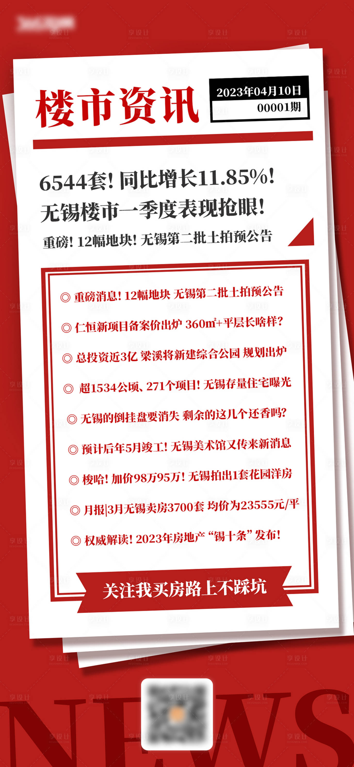 源文件下載【享設計】搜索編號：99830016012243685【樓市資訊分享簡約海報】