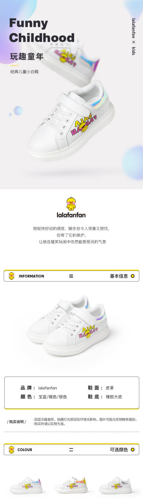 源文件下载【儿童卡通小白鞋详情页】编号：13580016020084612