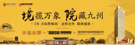 源文件下载【别墅洋房新中式主形象】编号：41390016070275093