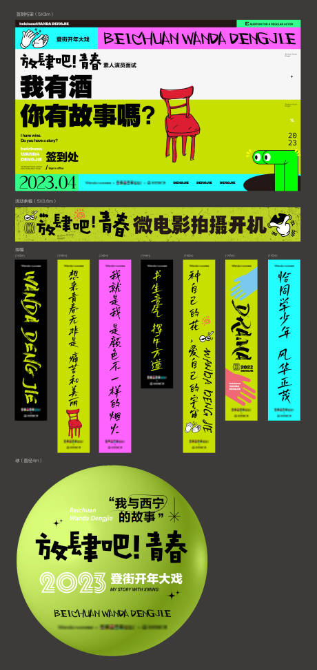 源文件下载【享设计】搜索编号：50240016219864223【戏剧节活动物料】