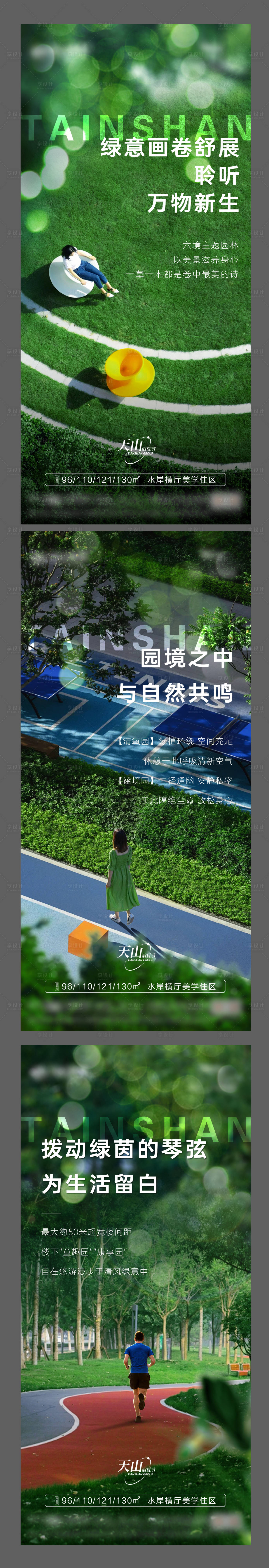 源文件下載【享設(shè)計(jì)】搜索編號(hào)：98350016218711253【地產(chǎn)園林價(jià)值點(diǎn)系列海報(bào)】