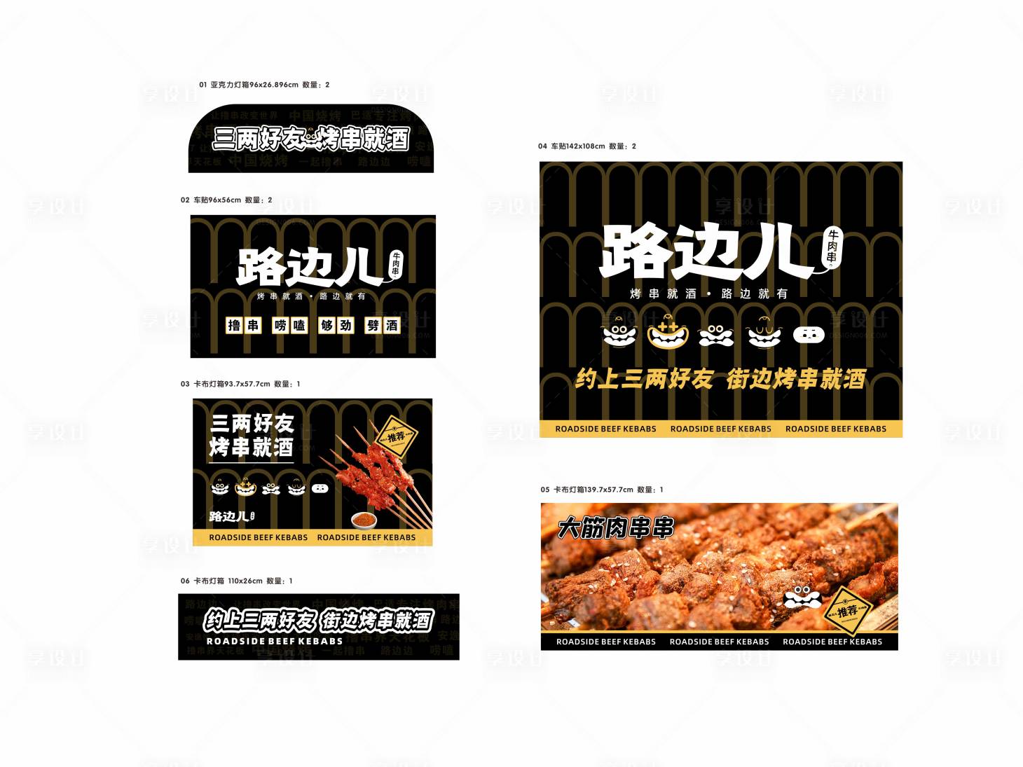 源文件下载【路边烤串物料】编号：20230412154910662