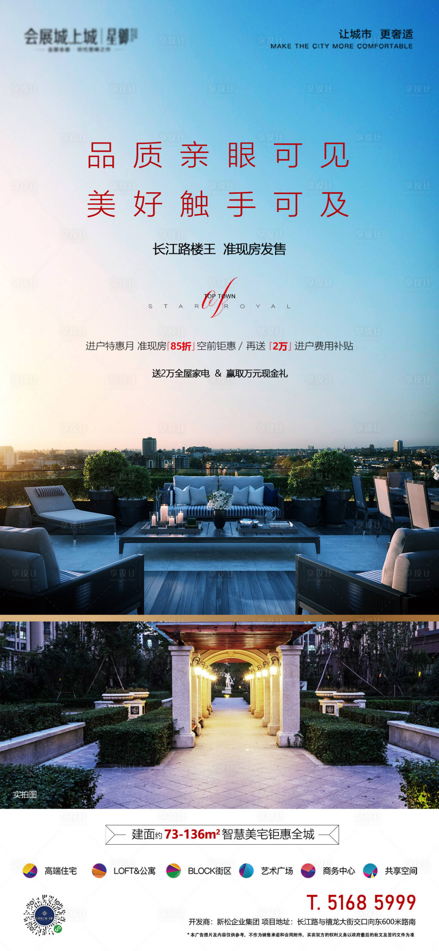源文件下载【享设计】搜索编号：20500015799069831【现房价值点海报】