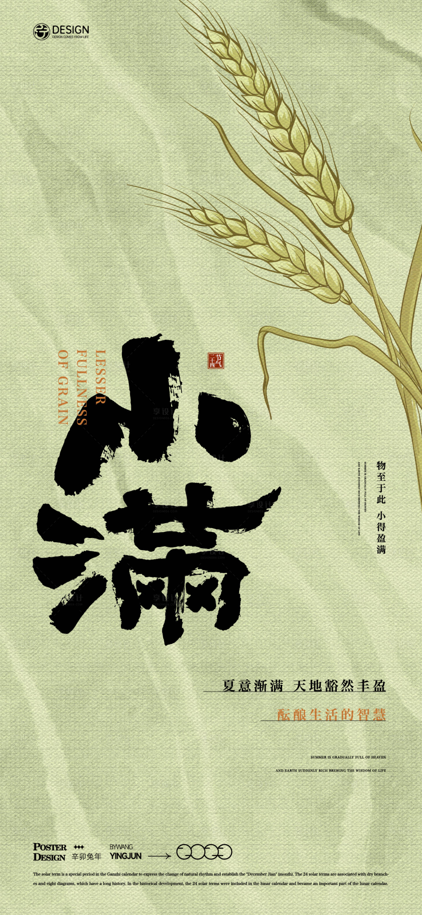 源文件下载【享设计】搜索编号：82040016384065096【小满单图】