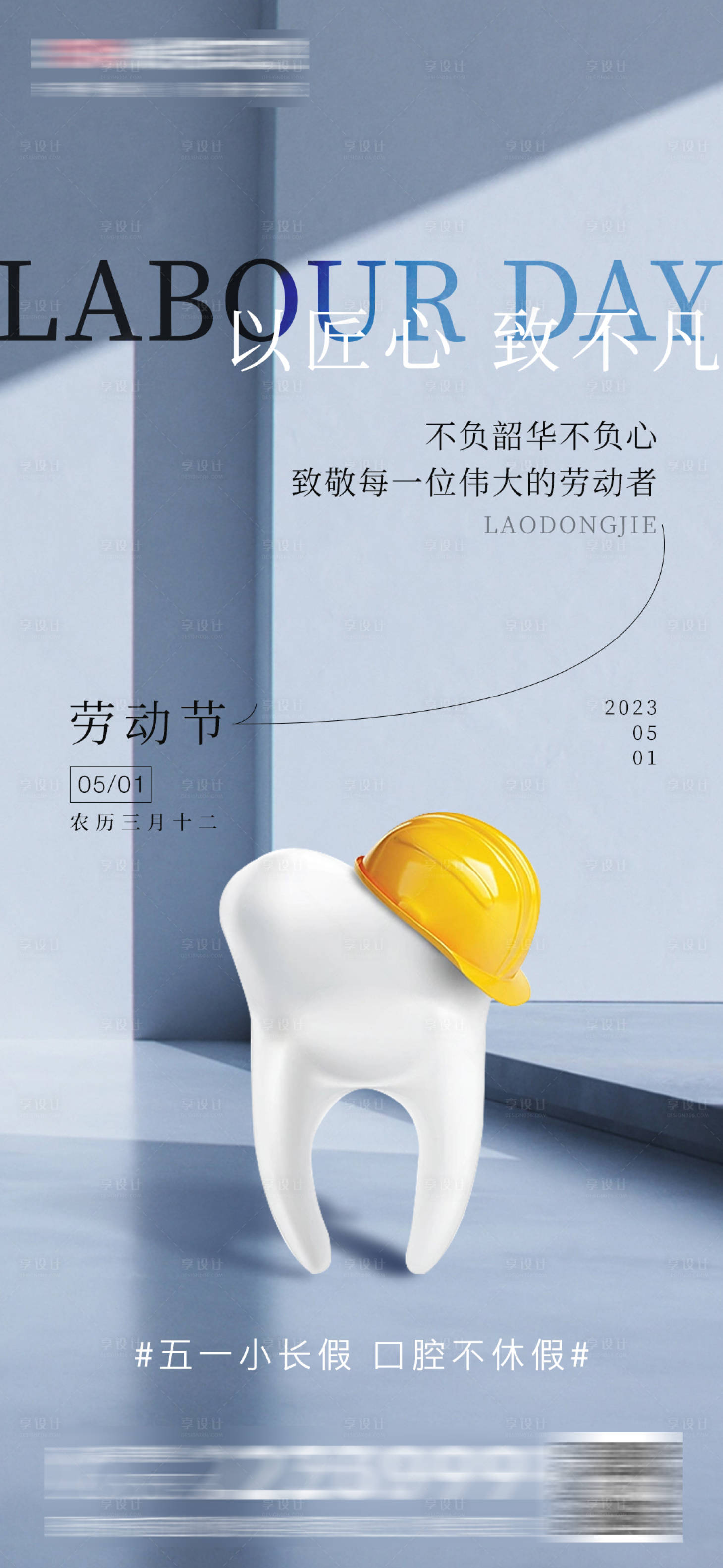 源文件下載【享設計】搜索編號：58730015807167768【醫美口腔勞動節海報】
