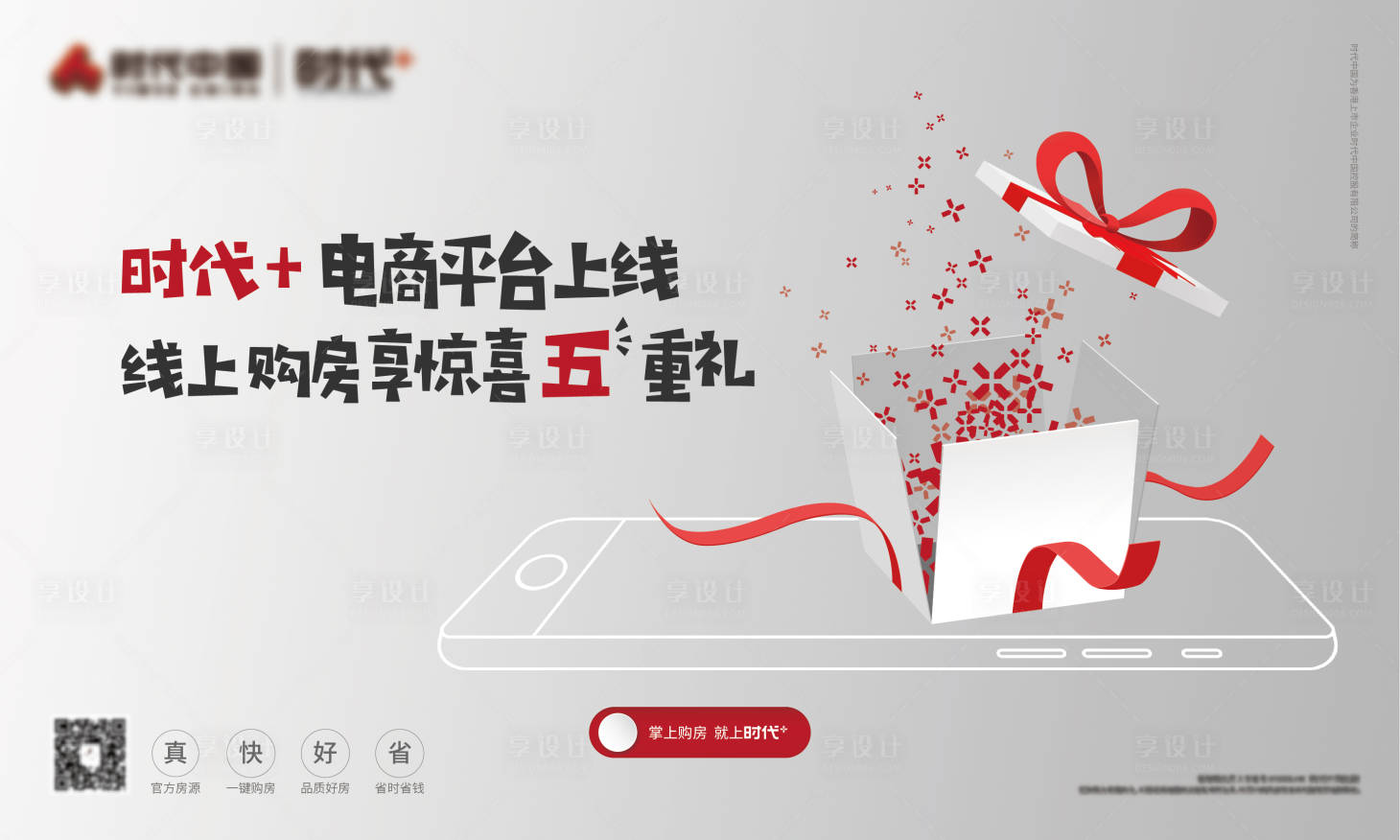 源文件下载【享设计】搜索编号：65980016210019058【电商平台上线视觉海报】