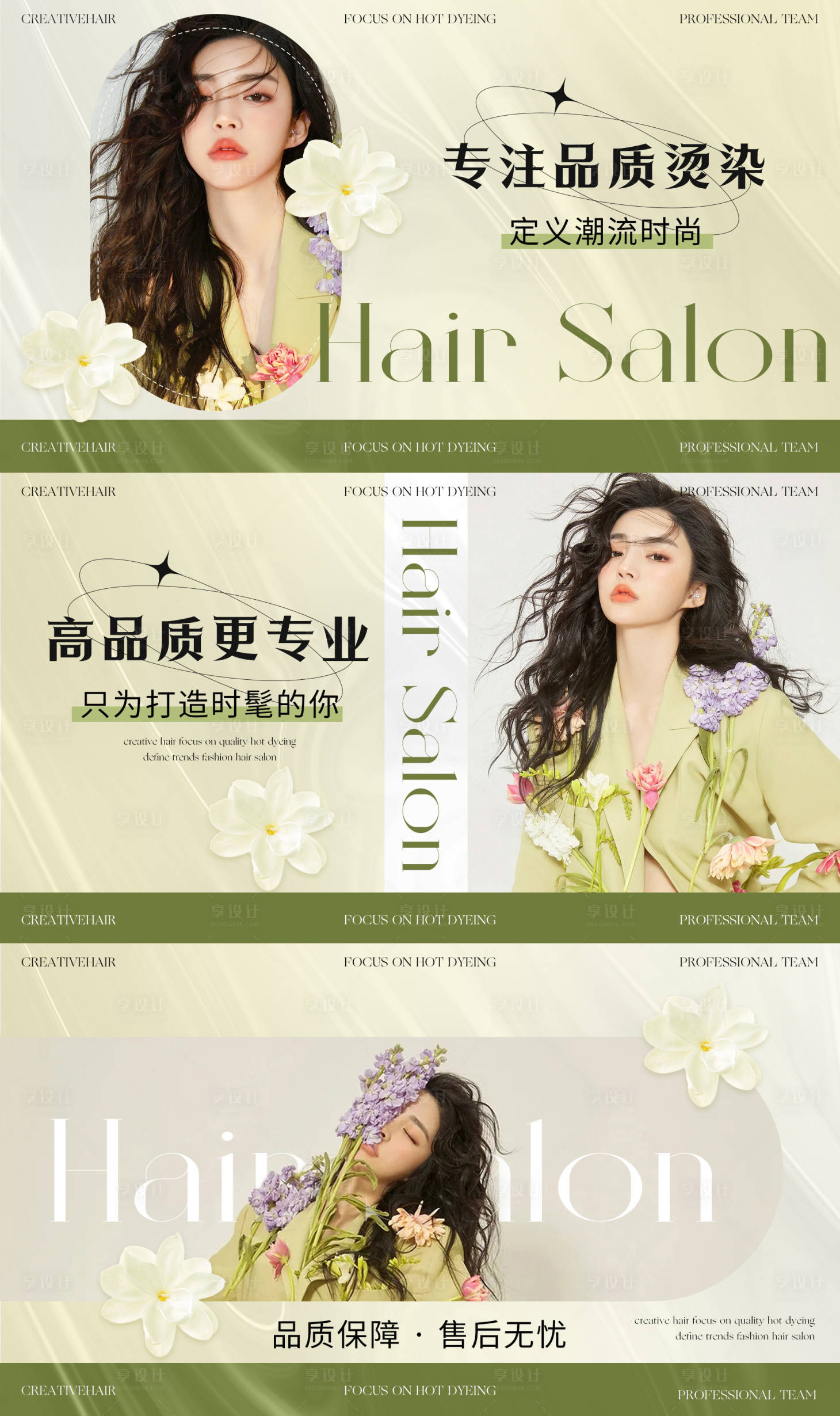 源文件下载【美发沙龙轮播图】编号：97550016087108398