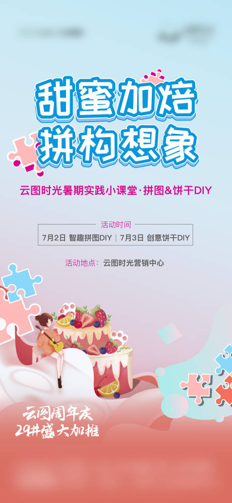 源文件下載【享設(shè)計(jì)】搜索編號(hào)：65610015808617476【拼圖餅干DIY】