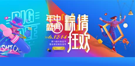 源文件下载【享设计】搜索编号：12420015784578725【年中盛典粽情狂欢主KV】