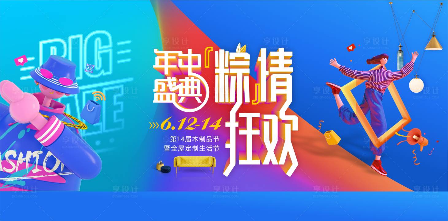 源文件下载【享设计】搜索编号：12420015784578725【年中盛典粽情狂欢主KV】