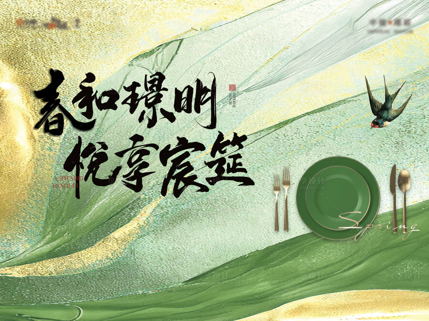 源文件下载【享设计】搜索编号：39980015907737057【春季宴席主视觉】