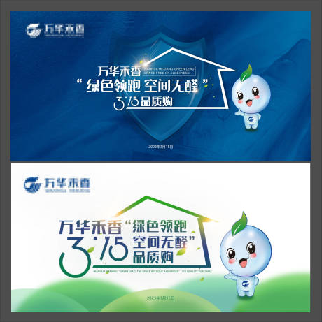 源文件下载【315绿色海报】编号：10740015811744401
