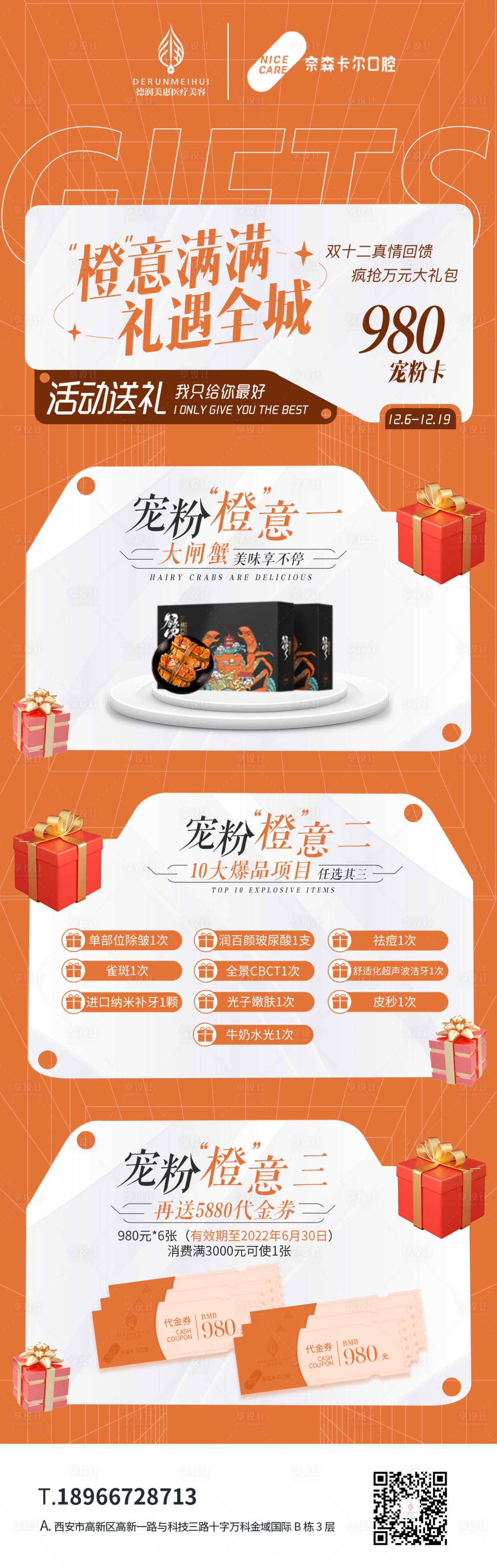 源文件下載【享設計】搜索編號：31830016360607962【雙十二橙色活動】