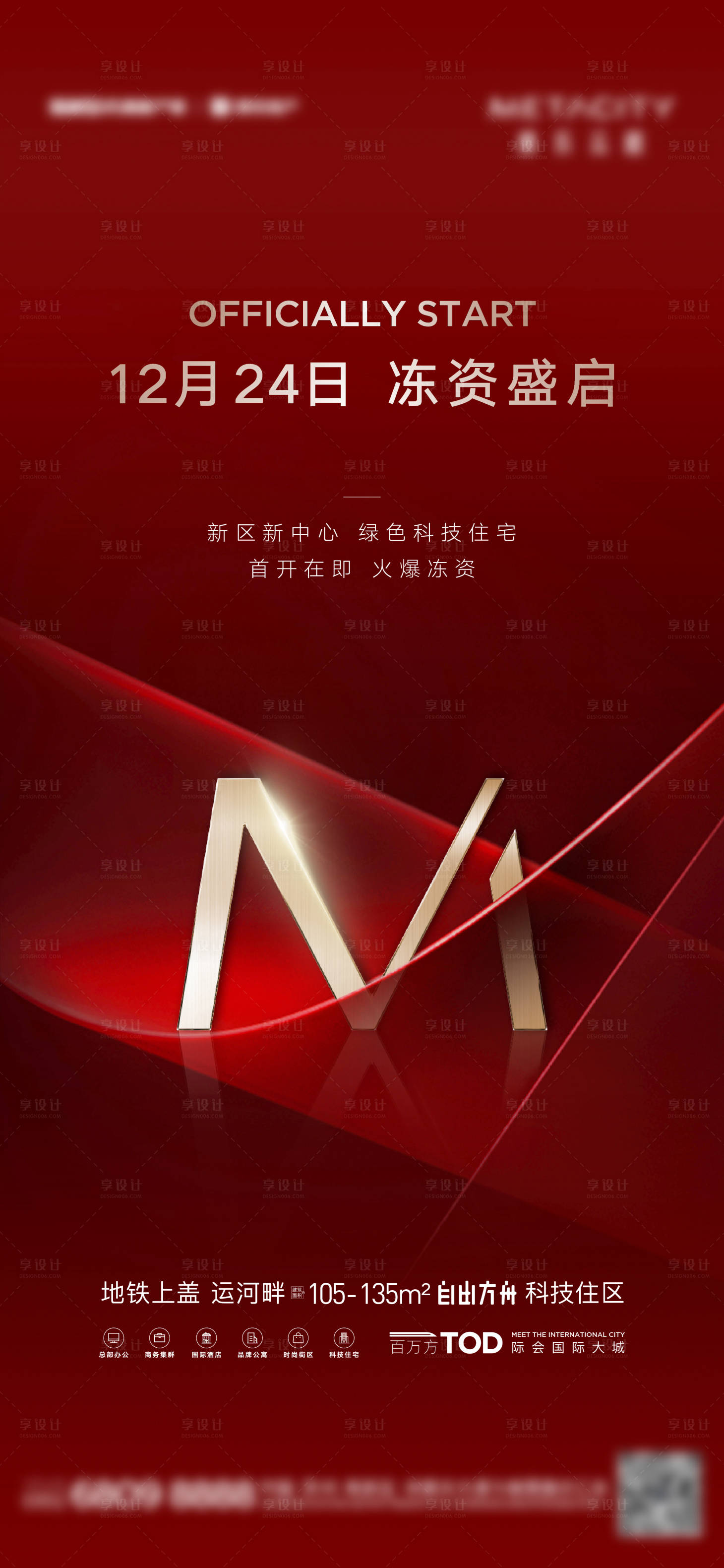 源文件下載【享設計】搜索編號：77240016082689214【凍資刷屏的副本】