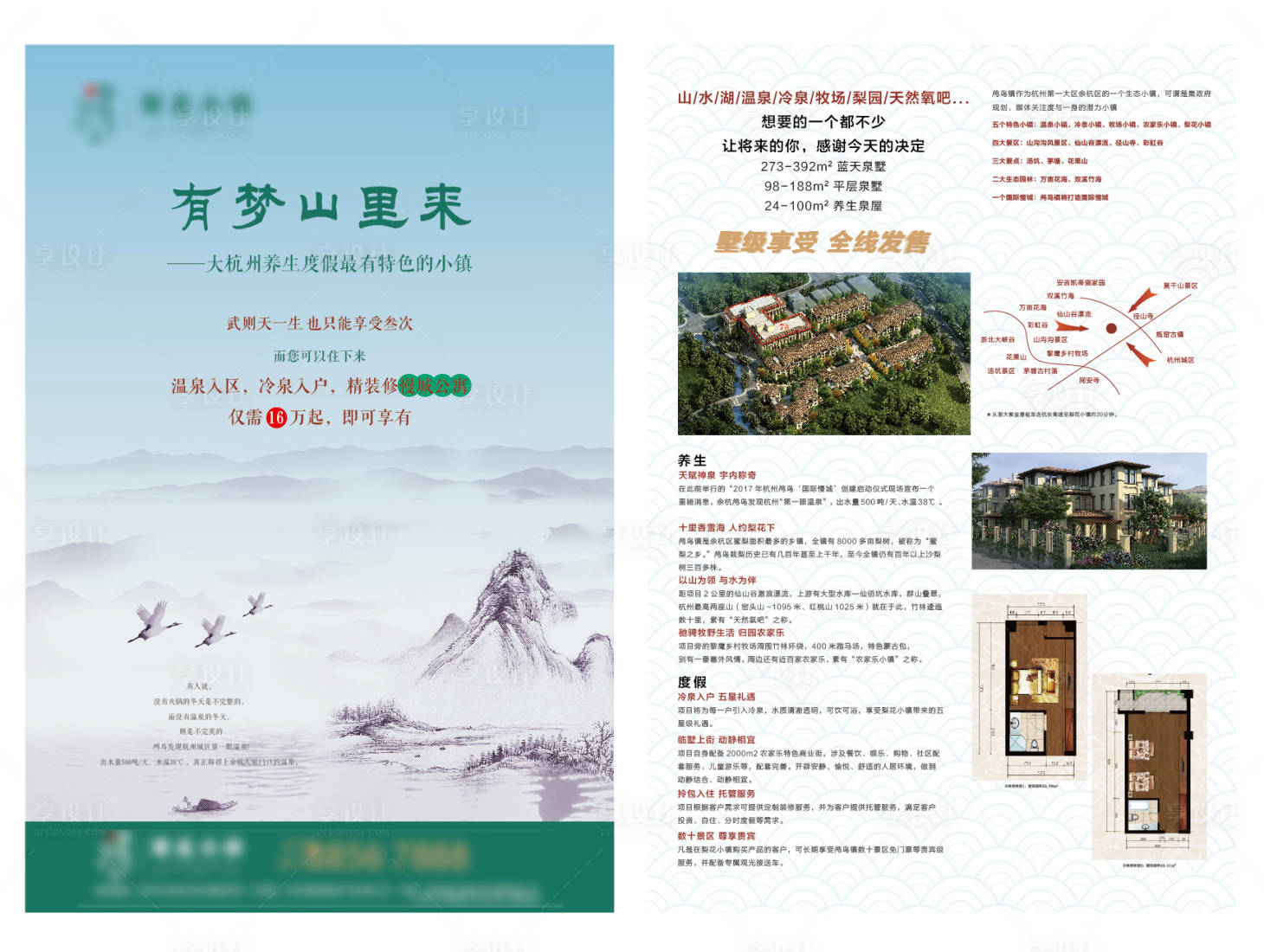 源文件下载【地产单页】编号：37130016016021678