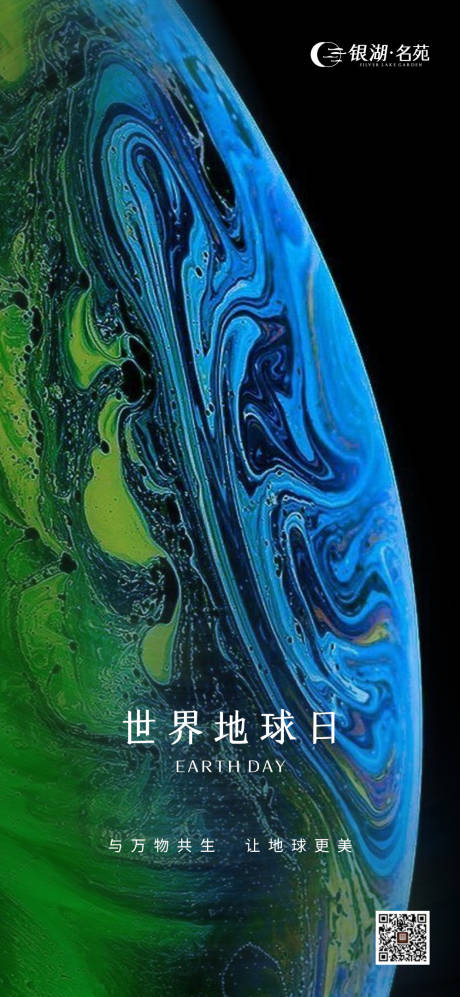 源文件下载【地产世界地球日海报】编号：92920016150435156