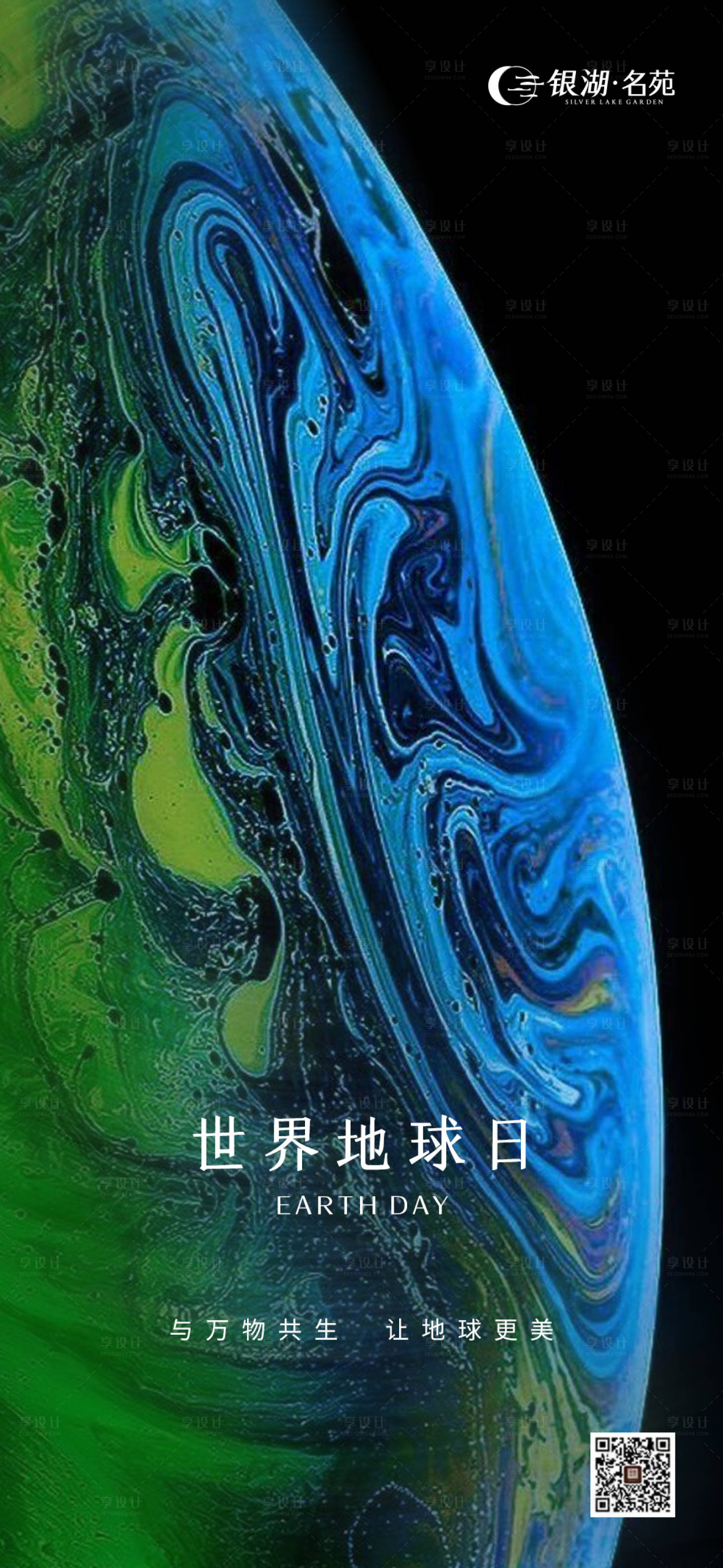 源文件下載【享設(shè)計】搜索編號：92920016150435156【地產(chǎn)世界地球日海報】