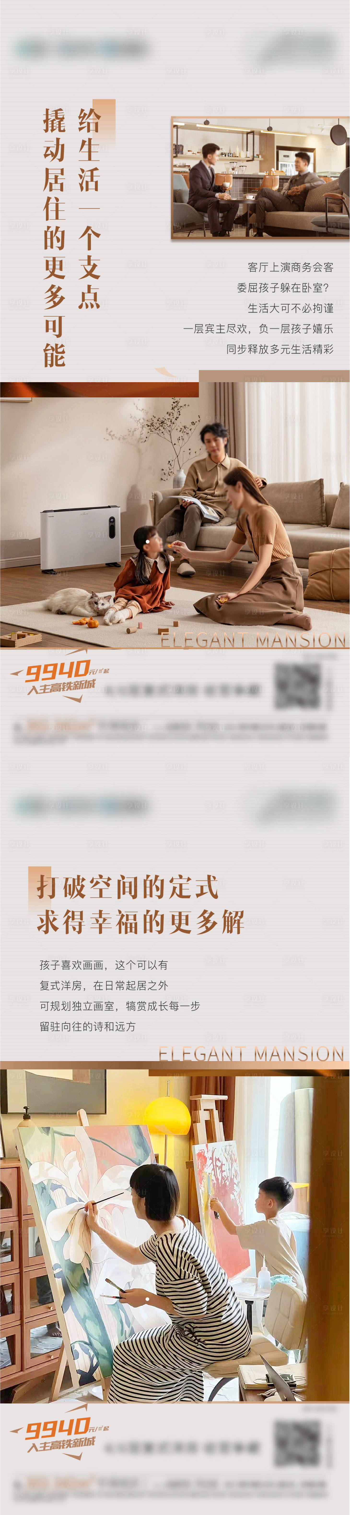 源文件下載【享設計】搜索編號：98920015904099216【地產復式系列海報  】