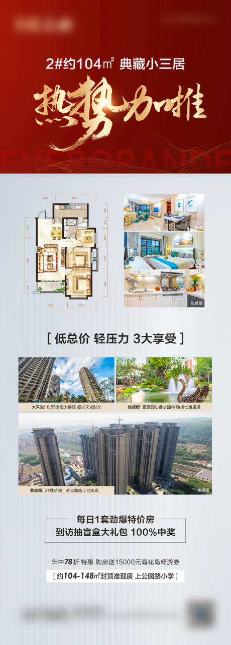 源文件下载【地产加推海报】编号：95870016329564772