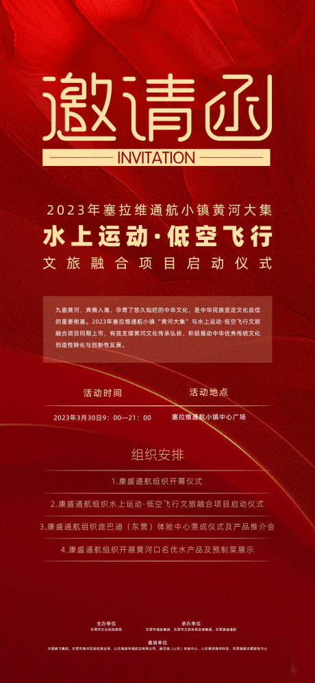 源文件下载【邀请函红金海报】编号：65210016388455469