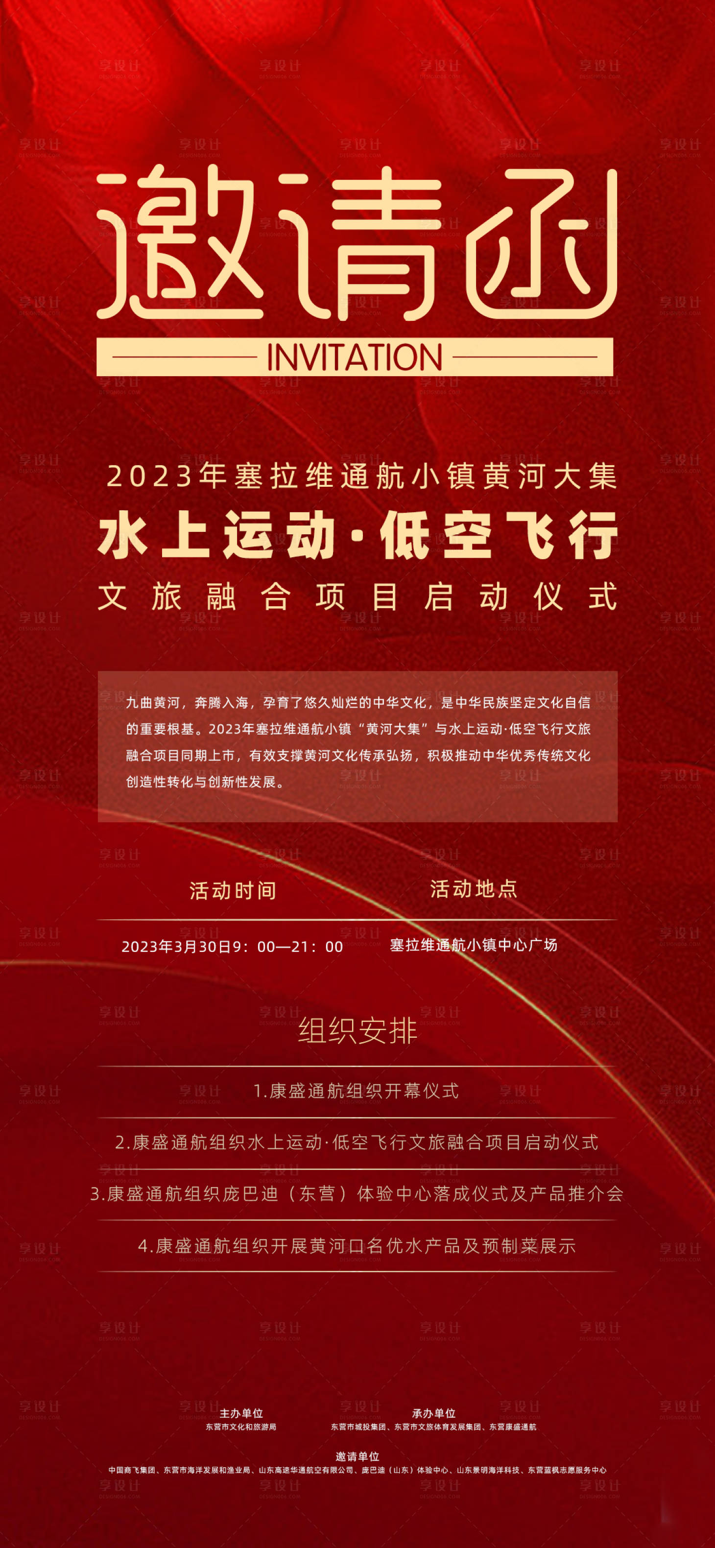 源文件下载【享设计】搜索编号：65210016388455469【邀请函红金海报】
