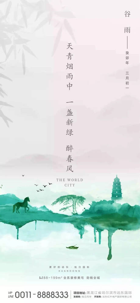 源文件下载【谷雨海报】编号：46240016026743969