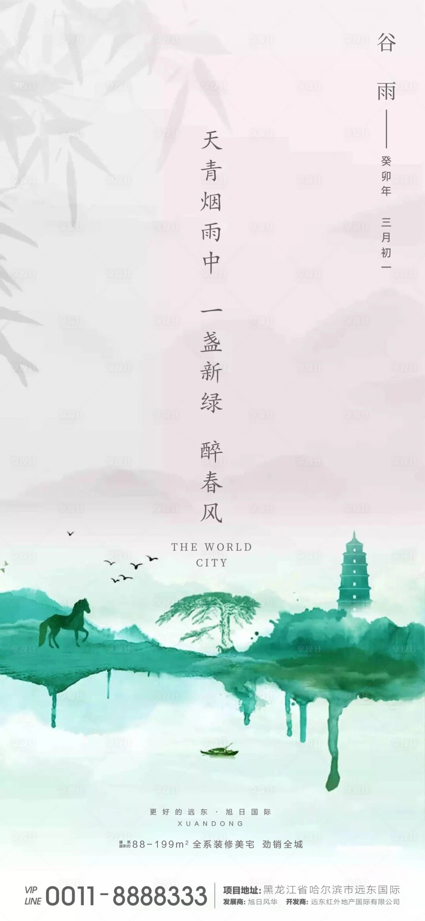 源文件下載【享設計】搜索編號：46240016026743969【谷雨海報】