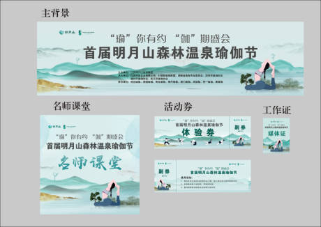 源文件下载【森林瑜伽物料】编号：88430016027595799