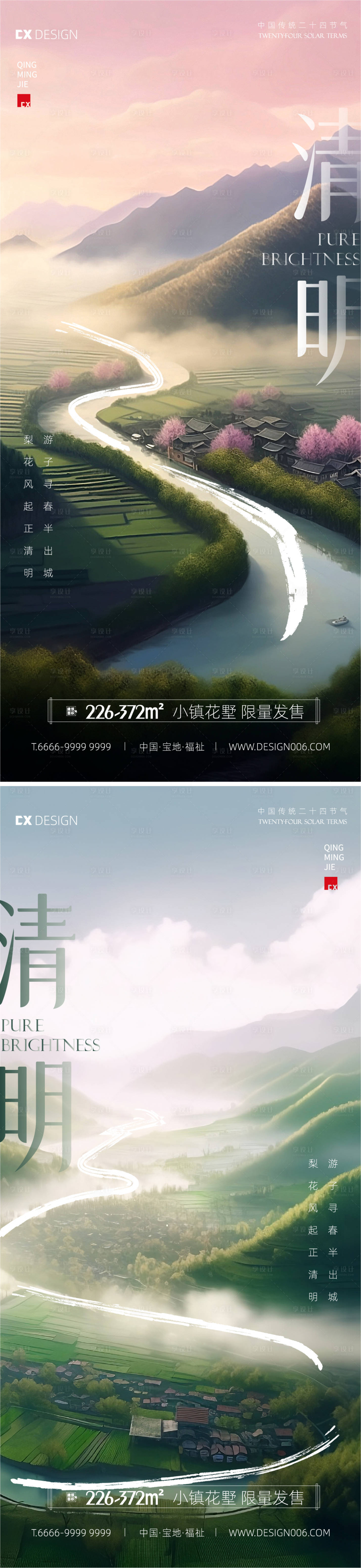 源文件下载【清明节海报】编号：35710015804254346