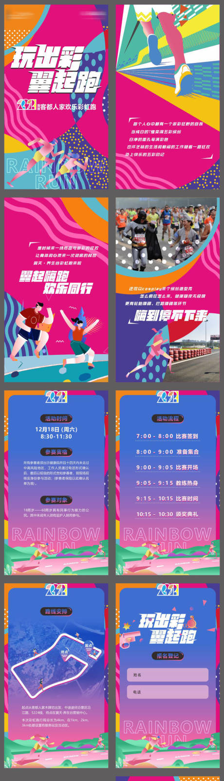 源文件下载【彩虹跑活动H5系列海报】编号：74790016145201615