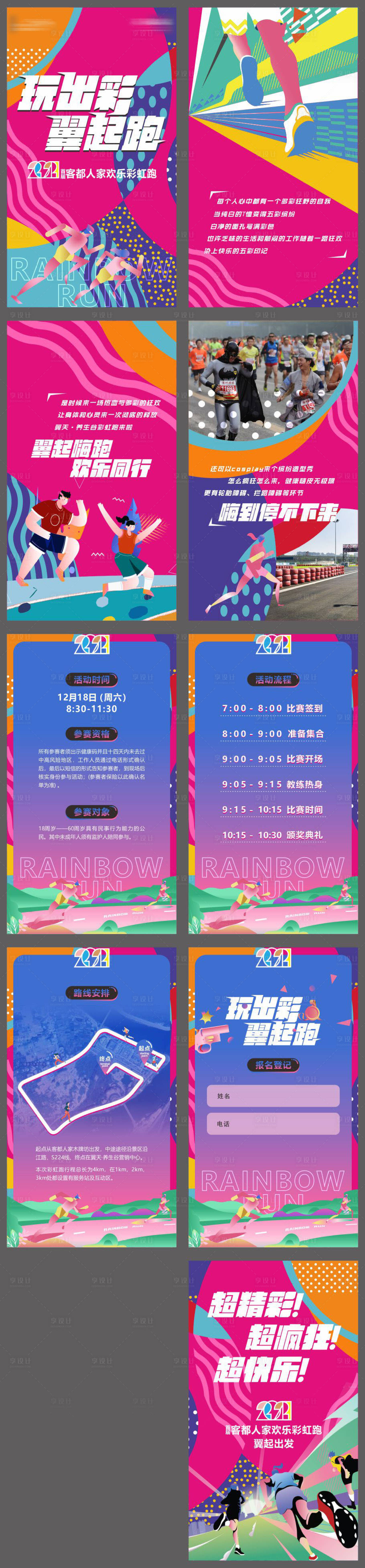 源文件下載【享設計】搜索編號：74790016145201615【彩虹跑活動H5系列海報】