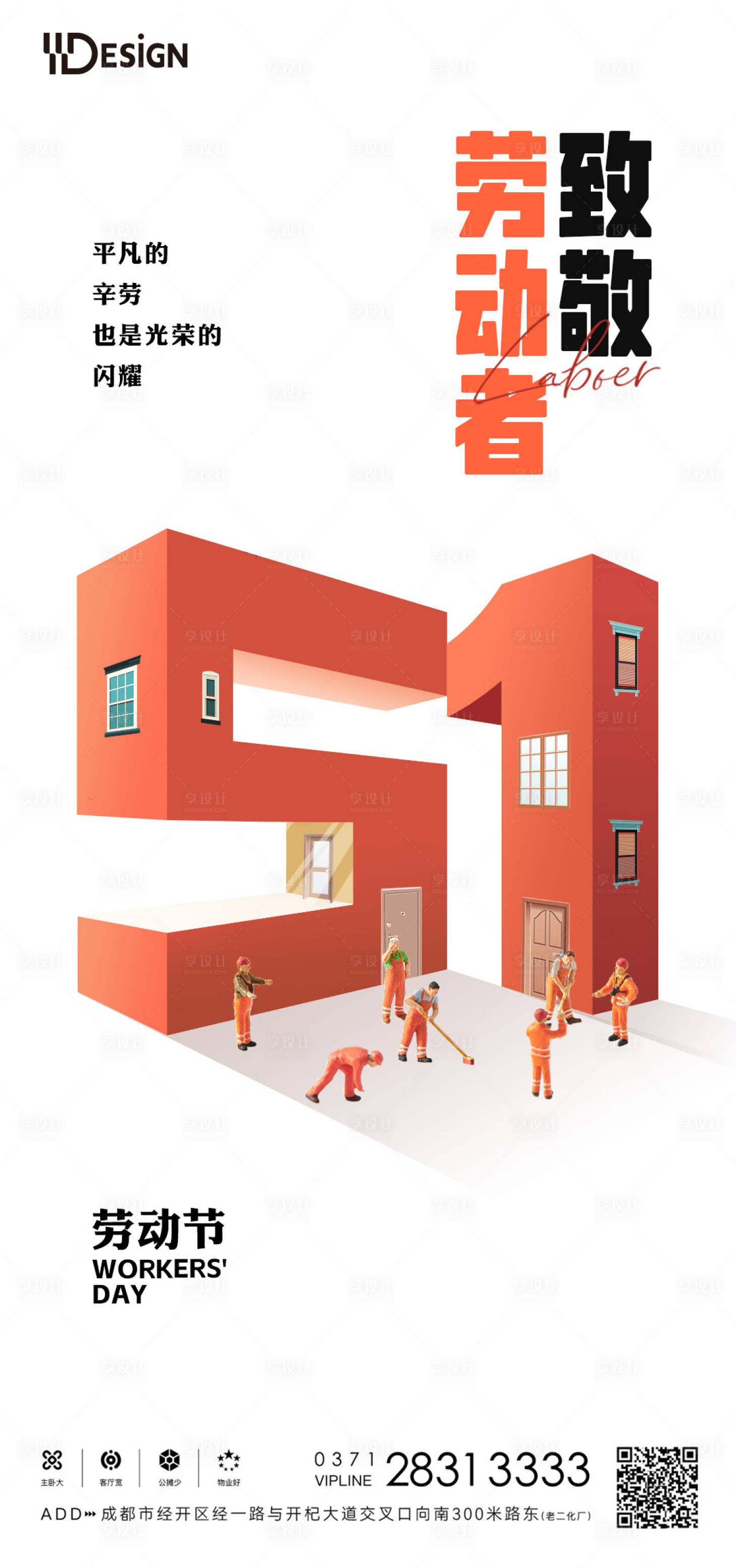 源文件下載【享設(shè)計(jì)】搜索編號(hào)：73790016049546768【勞動(dòng)節(jié)海報(bào)】