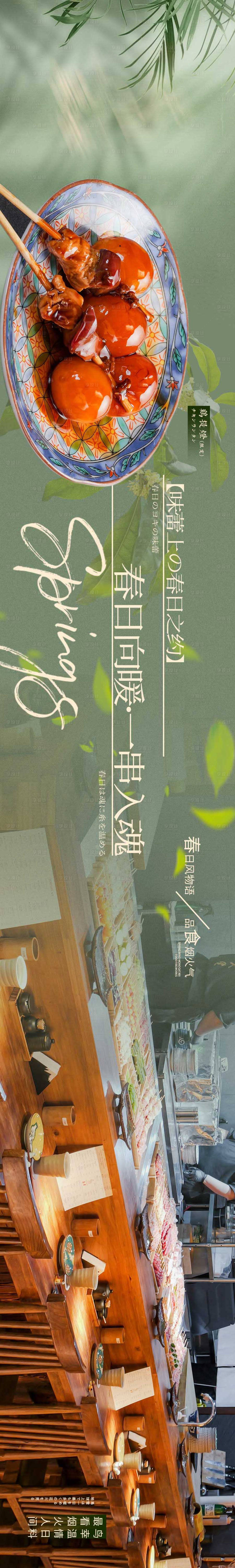 源文件下載【享設計】搜索編號：61060016144391040【日料點評長圖】