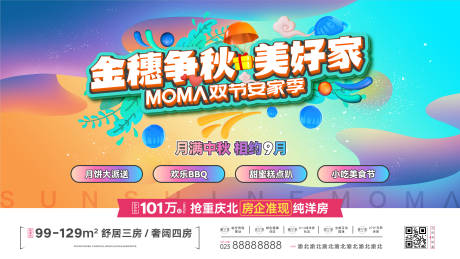 源文件下载【房地产项目中秋节宣传背景板】编号：31520015849827066