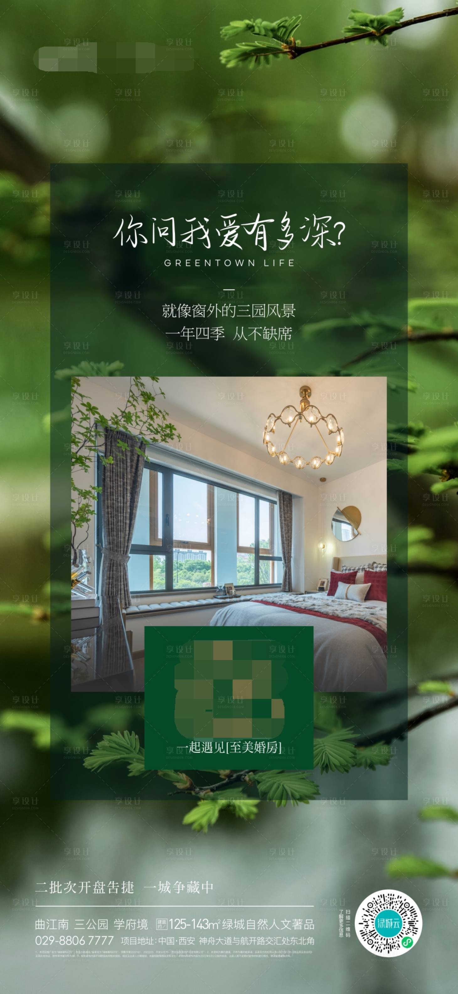 源文件下載【享設計】搜索編號：47770015625624159【地產七夕情人節海報】