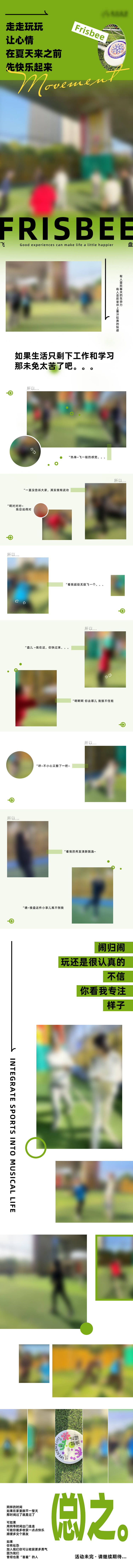 源文件下載【享設計】搜索編號：36300016184741172【飛盤俱樂部活動海報】