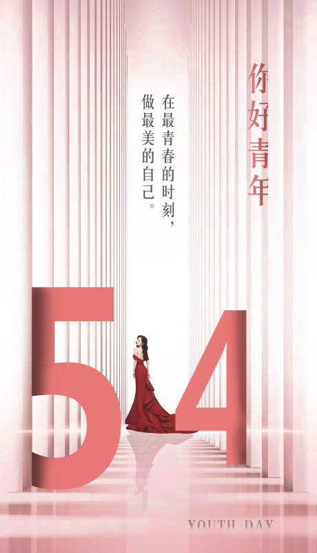 源文件下载【五四青年节】编号：15220016386203076