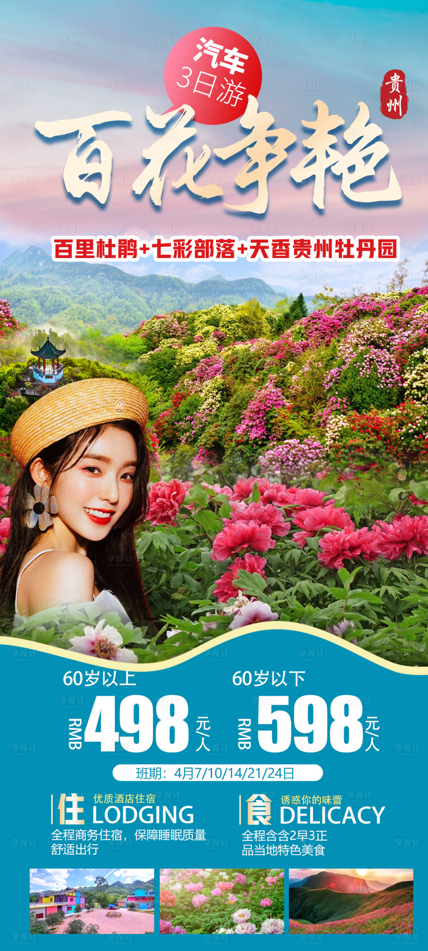 源文件下载【贵州旅游海报】编号：52530015911044403