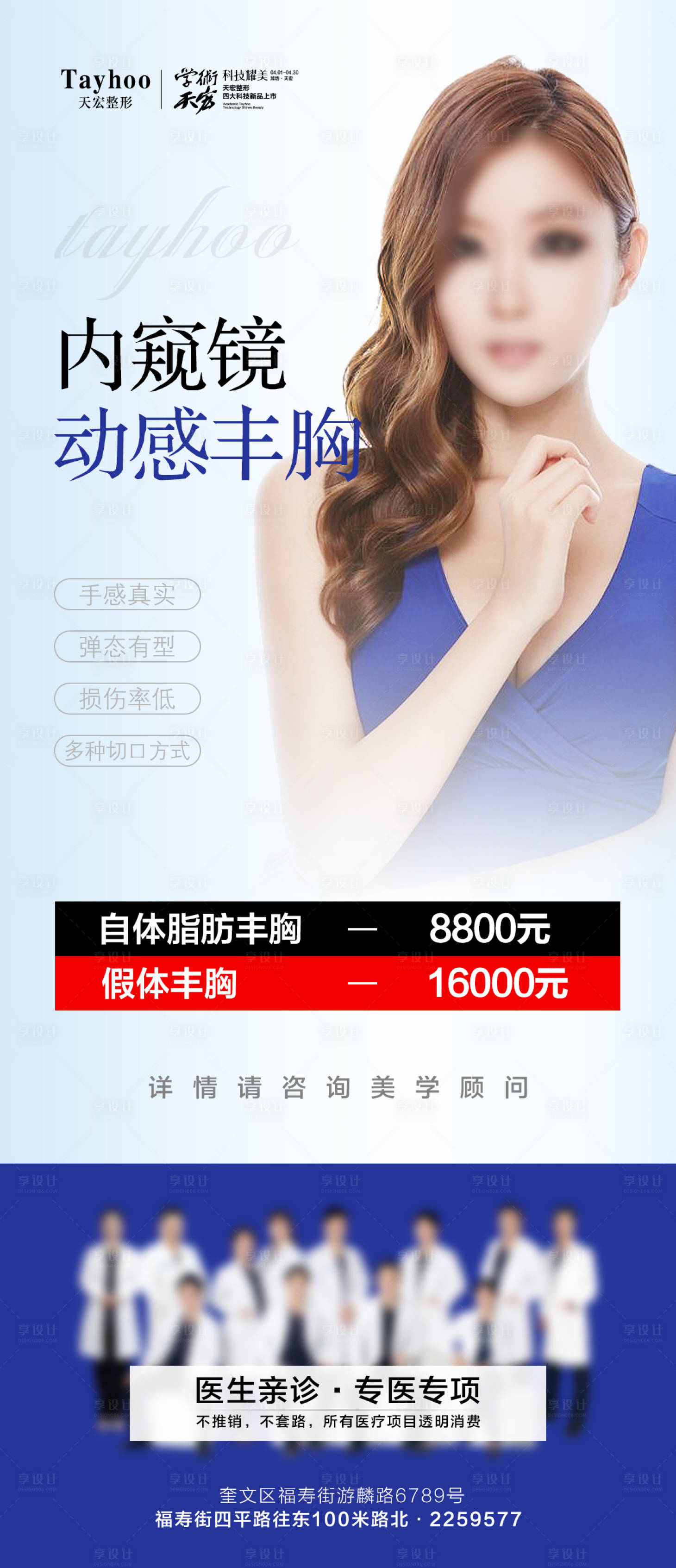 源文件下載【享設計】搜索編號：46720015992847875【豐胸海報】