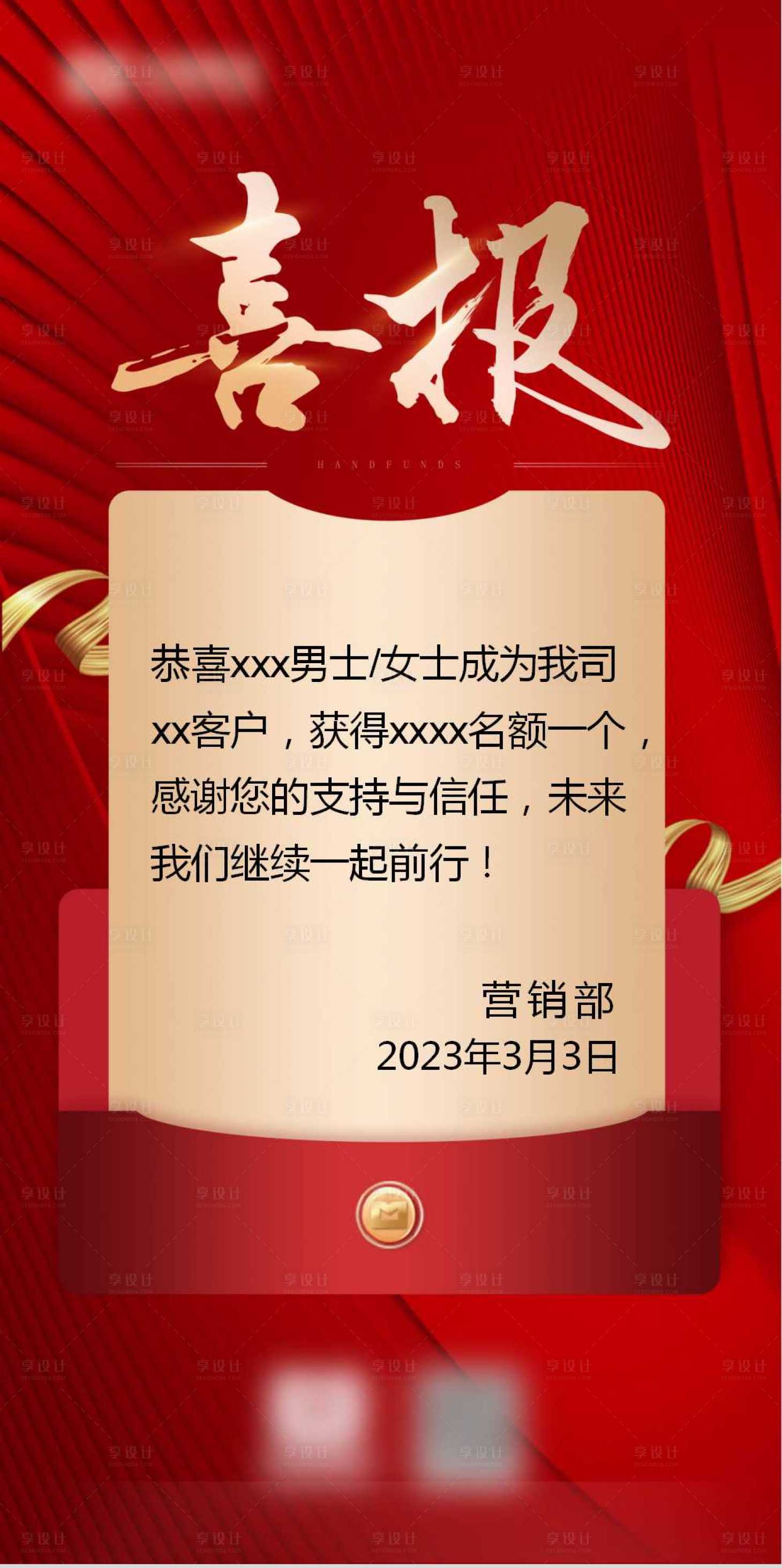 源文件下载【享设计】搜索编号：62400016282006462【喜报模板海报】